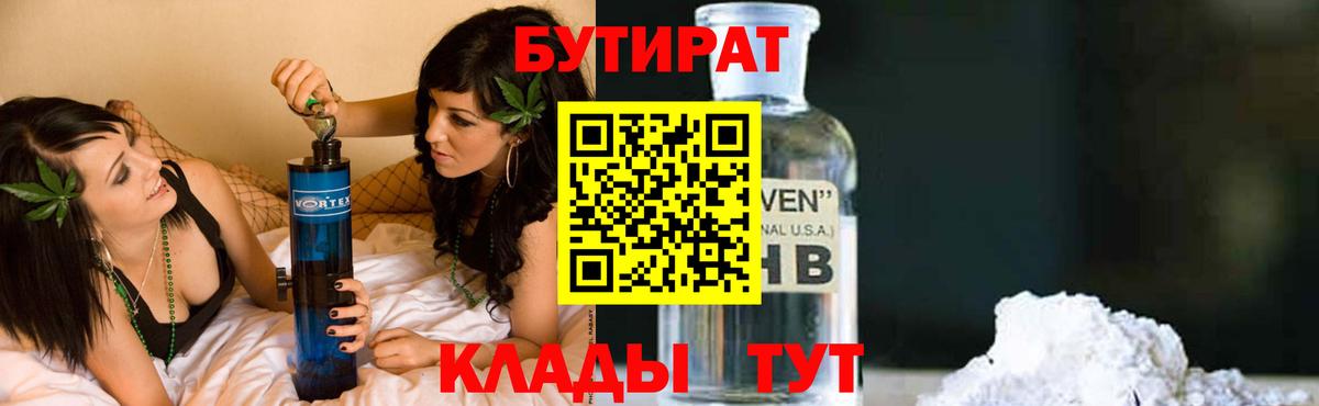 БУТИРАТ оксибутират Добрянка
