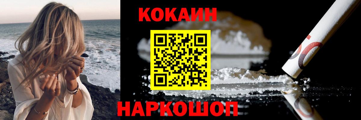 Кокаин FishScale Добрянка