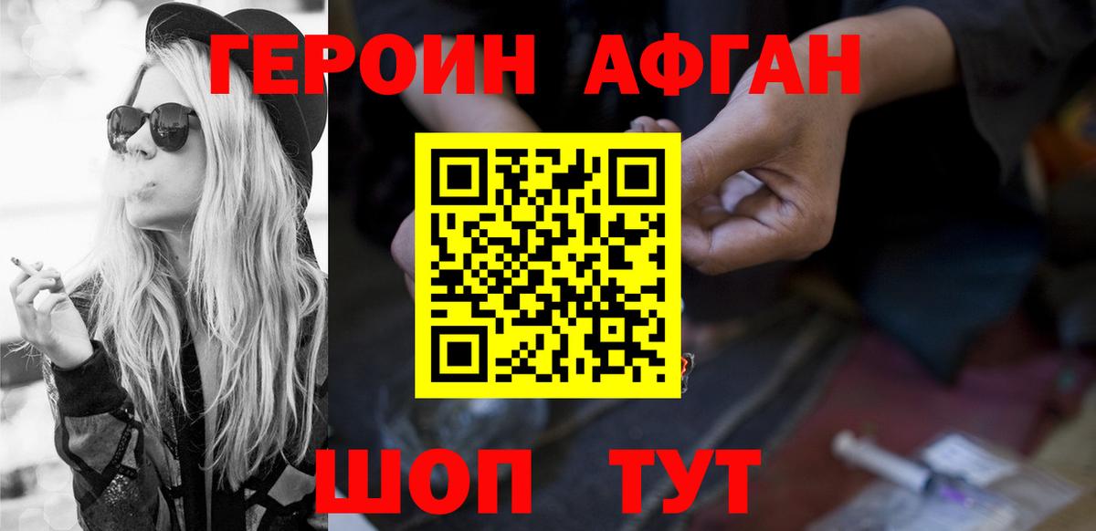 Героин афганец Добрянка