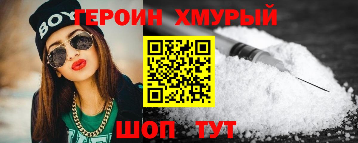 Героин хмурый  Вход с VPN  Добрянка 