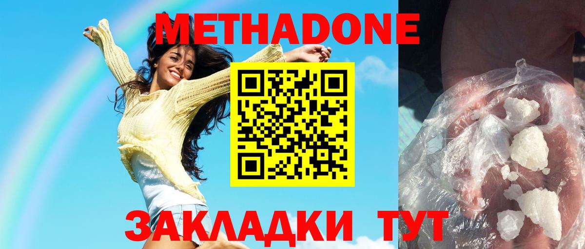 Метадон белоснежный  Вход с VPN  Добрянка 