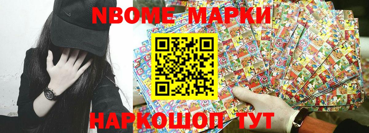 Добрянка  Марки NBOMe 1,8мг  где купить наркоту  Вход с VPN 