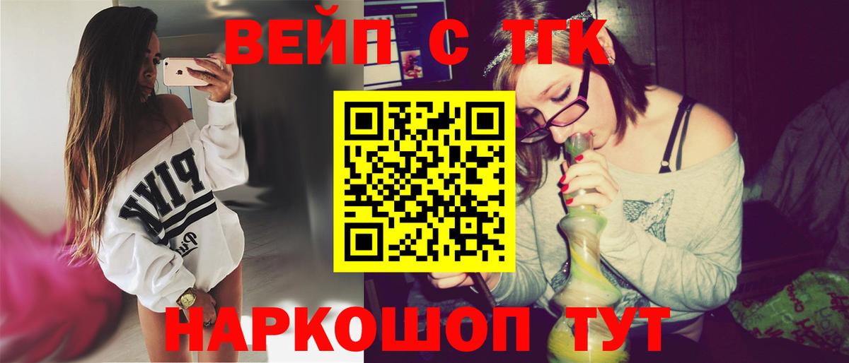 Дистиллят ТГК вейп  Вход с VPN  ТГК жижа  Добрянка 